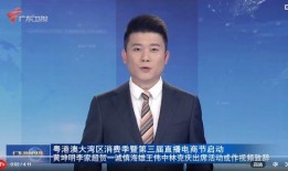 广东新闻直播爆料视频,揭秘重大事件背后真相