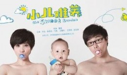 小儿难养 在线观看,揭秘“小儿难养”的在线观看之旅