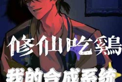 修仙小说吃瓜系统免费阅读,修仙界的免费瓜田之旅