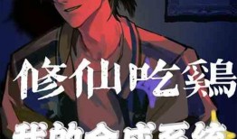 修仙小说吃瓜系统免费阅读,修仙界的免费瓜田之旅