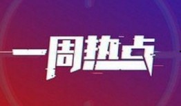 热点爆料宁德新闻,揭秘宁德最新热点事件背后的真相