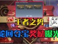 王者之势最新爆料,揭秘全新爆料，巅峰对决即将开启！