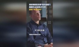 美国情报官员爆料视频,揭秘神秘情报内容与影响