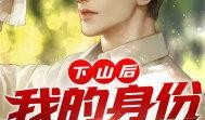 娱乐圈爆料师姐小说,师姐的逆袭之路