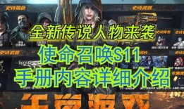 s11赛季手册爆料视频,揭秘新赛季英雄与玩法革新