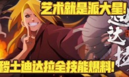秽土水门第二波爆料视频,神秘忍者现身，命运之战一触即发！