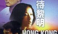等待黎明在线观看,揭开黎明前的神秘面纱