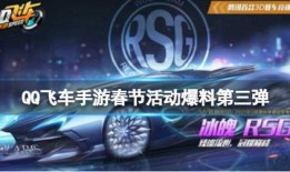 qq飞车活动最新爆料,激情赛道，热血狂欢即将开启！