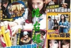 女明星养小鬼的爆料视频,真相背后有何隐情？