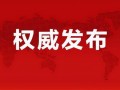 柔婷最新爆料消息视频播放,精彩瞬间抢先看！