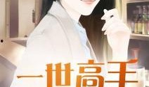 真千金吃瓜系统娱乐圈小说,吃瓜系统助力，星光璀璨