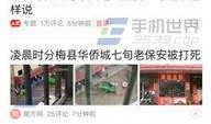 河南头条爆料新闻