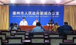 德州市新闻爆料电话是多少,市民知情渠道再拓宽